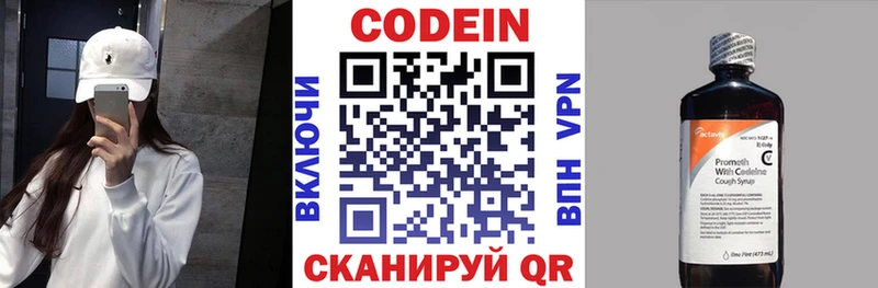 магазин продажи Злынка Кодеиновый сироп Lean напиток Lean (лин)